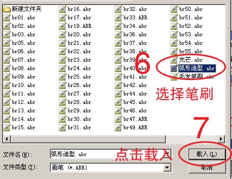 学习Photoshop笔刷安装的实用技巧